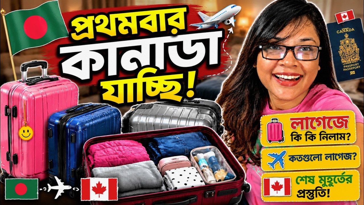 Bag Packing for Canada || Luggage Packing for Canada from Bangladesh 🇨🇦🇧🇩 ||  4K