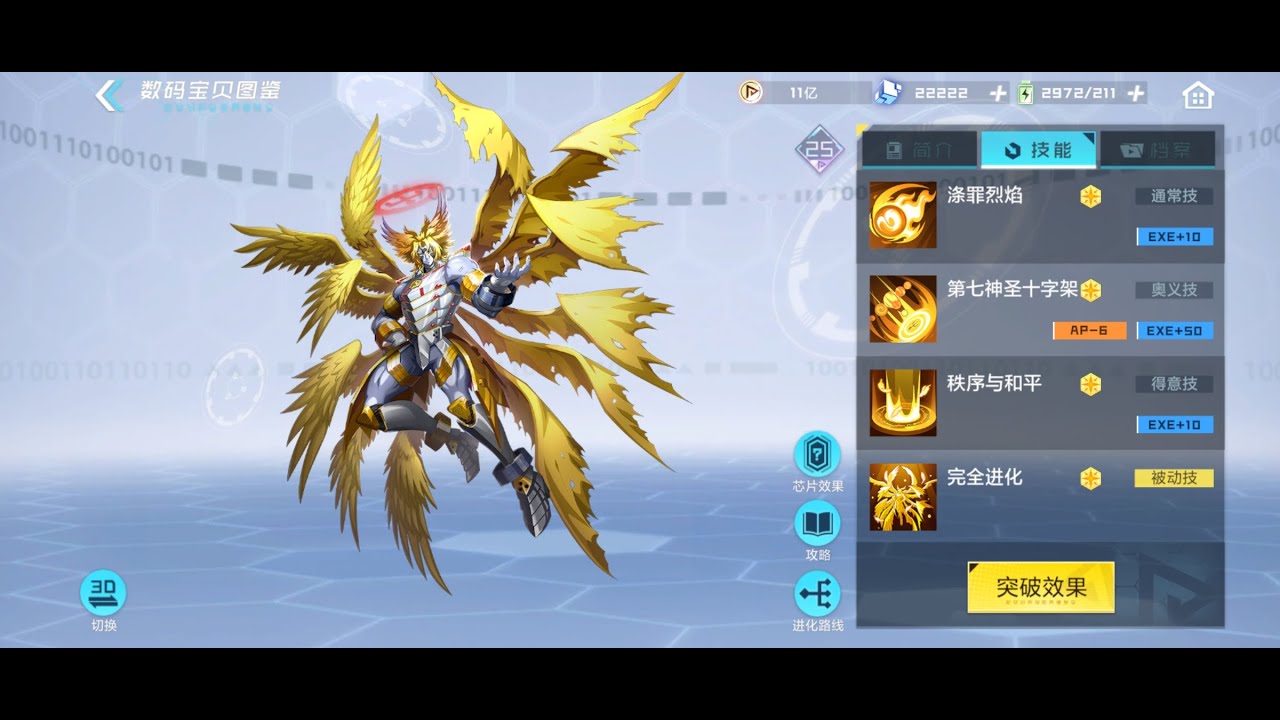 Lucemon X Build [ Digimon New Century ]