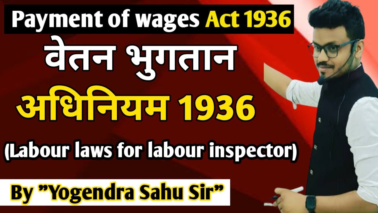 Payment of  Wages Act 1936 (वेतन भुगतान अधिनियम)