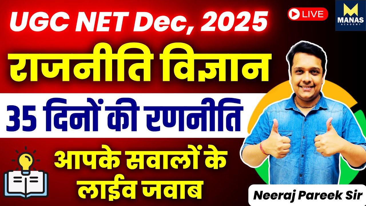 👉 UGC NET Dec 2025 Political Science Strategy 🔥 35-Day Plan + Live Q&A | Neeraj Pareek Sir