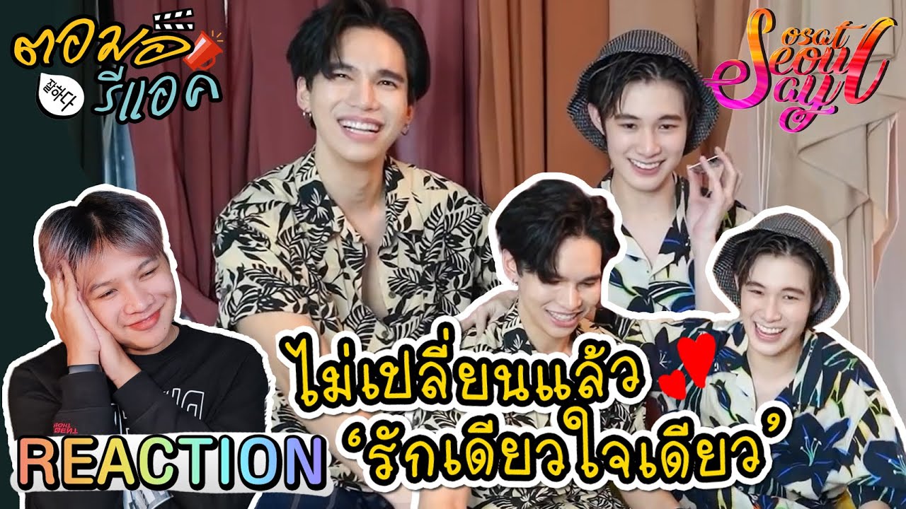ตอมอรีแอค | EP88 ค้นกระเป๋า พี่แม้ก-น้องณฐ Y-Destiny | SosatSeoulSay Reaction