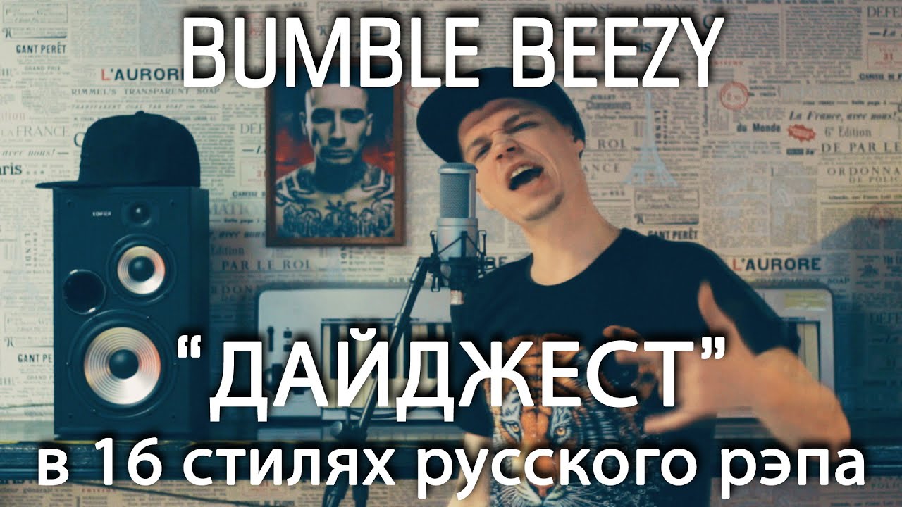 BUMBLE BEEZY - 