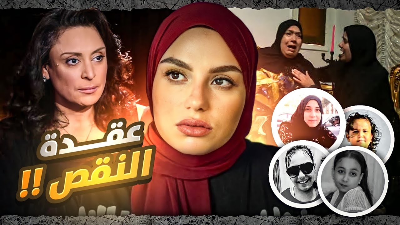 عقدة النقص خلـصت على أم و بناتها الأربعة - لغز مـحـرقـة دمياط في مصر