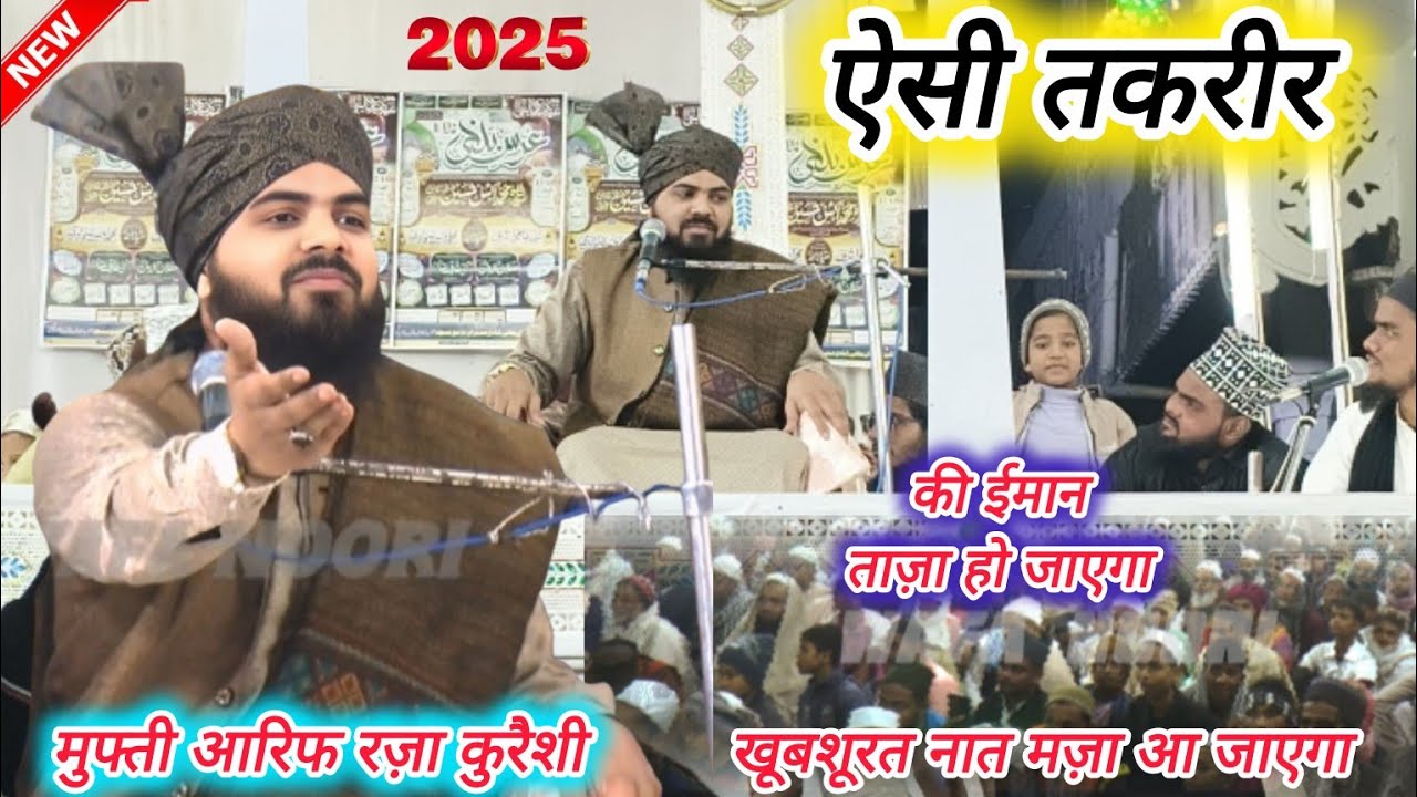 ऐसी तकरीर की ईमान ताज़ा हो जाए / Mufti Arif Raza Quraishi नात सुन के मज़ा आ जाएगा Urse Balkhi Shah 