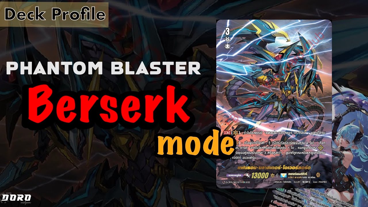 Vanguard D-CP08 Deck Profile: แฟนธอมบลาสเตอร์ โอเวอร์ลอร์ด สุดยอดเด็คกดดัน จนเอาไปฝันตอนนอน