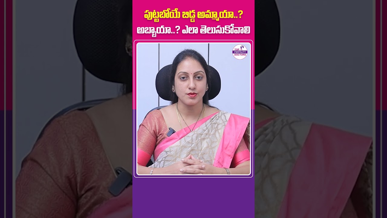 Baby Boy Or Girl Symptoms In Pregnancy | Gender Prediction | #shotrs #trending #pregnancytips