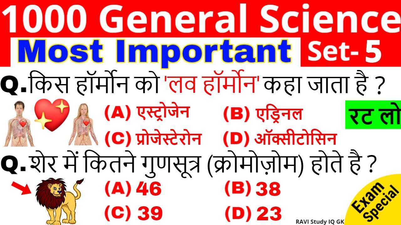 General Science | 1000 Important Science Questions (Part-5) | Science Gk in Hindi | Science Tricks