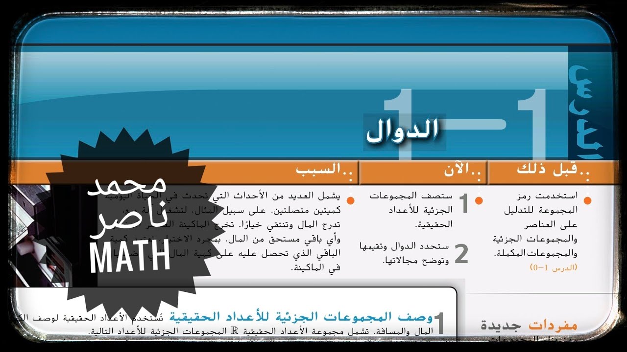 1-1 الدوال function  رياضيات الثانوية