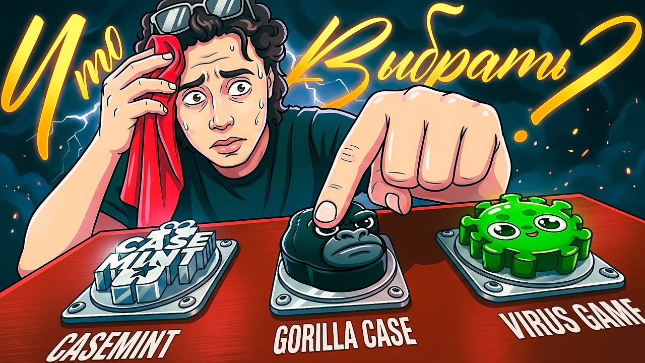 СРАВНИЛ 3 БОТА - VIRUS, CASE MINT и GORILLA - КАКОЙ ЛУЧШЕ? КЕЙСЫ ТЕЛЕГРАМ | НФТ ПОДАРКИ ТЕЛЕГРАМ