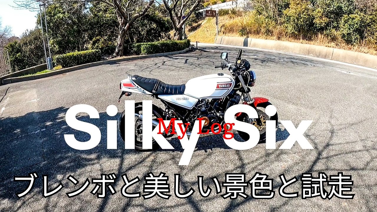 ブレンボと美しい景色とRZで試走　