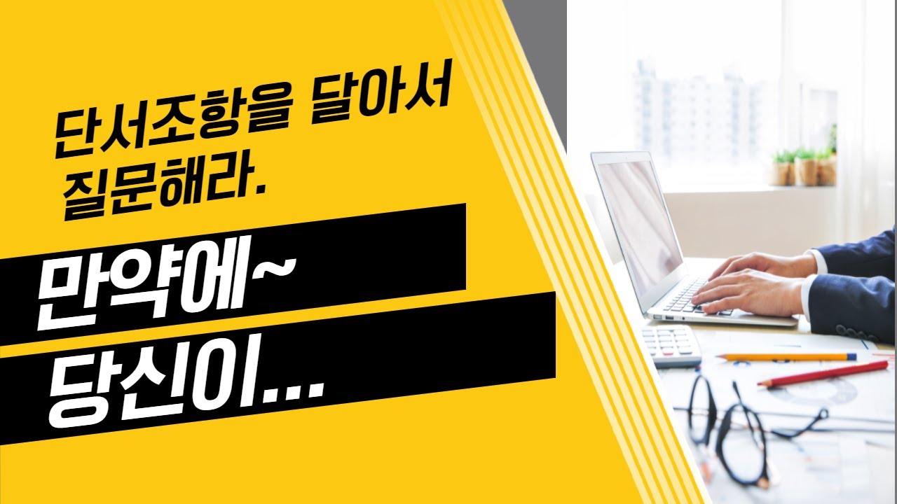 중개시 단서조항을 달아서 질문해라.