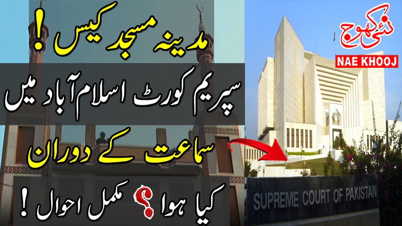 Madina Masjid Tariq Road Demolition Case | Alternate Plot for Madina Masjid Tariq Road?