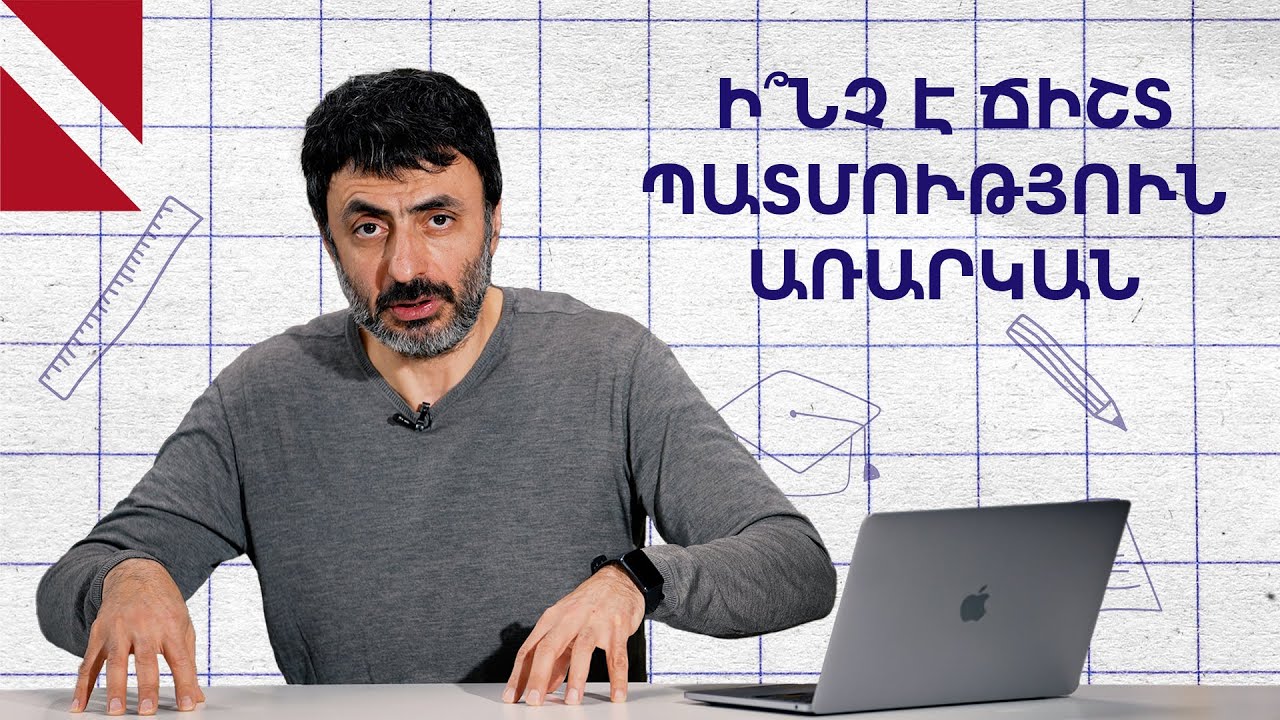 Պատմության մեջ ենք․ Կրթության տապան