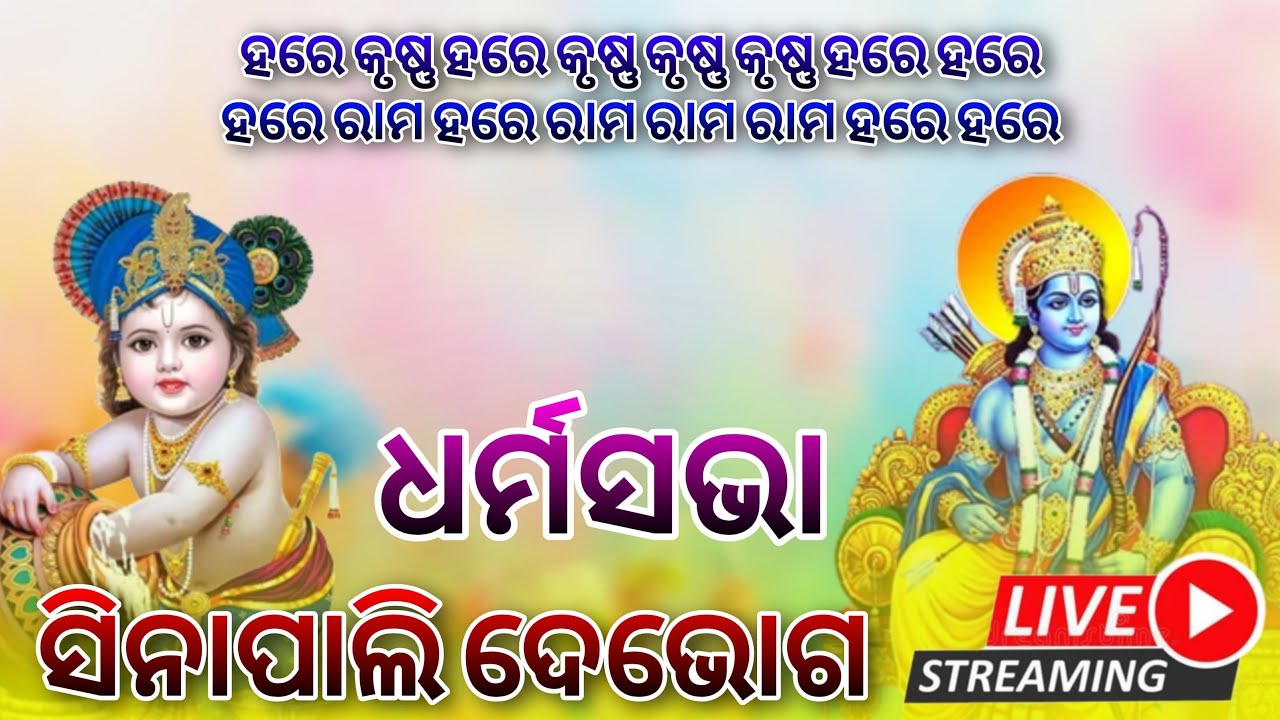SINAPALI(DEOBHOG) !! HOLI MAHOTSAV !! DHARMA SABHA !! LIVE !! HS OFFICIAL