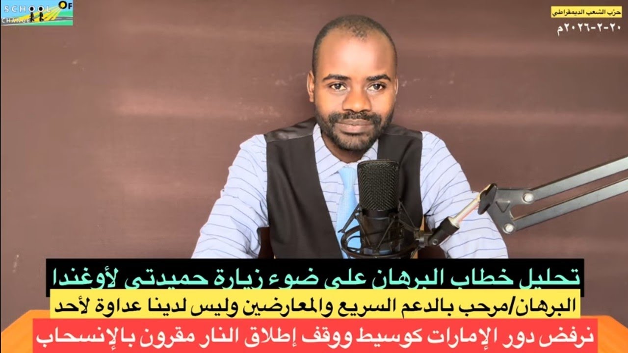 تحليل خطاب عبدالفتاح البرهان قائد الجيش السوداني على ضوء زيارة محمد حمدان دقلو حميدتي لأوغندا