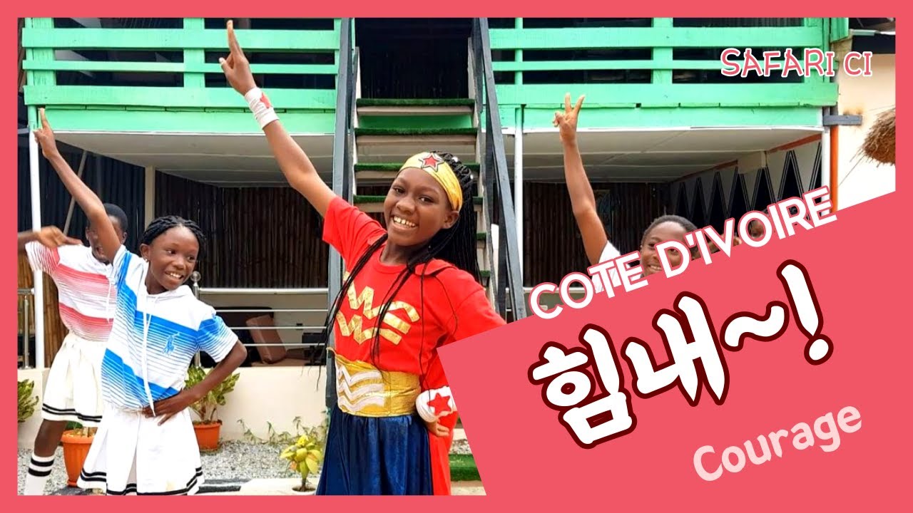 Courage - Safari_CI ｜코트 사파리 