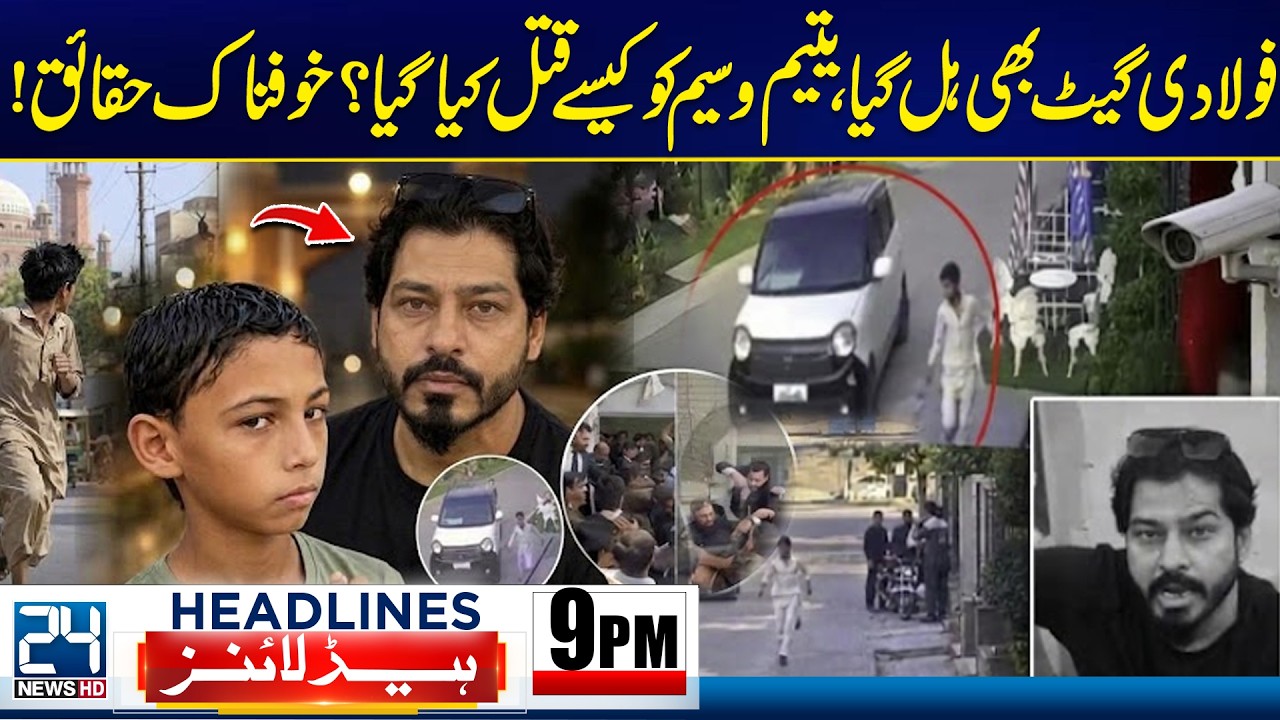 Multan Waseem Murder Case - Shocking CCTV Footage Reveals What Happened? - 9pm News Headlines