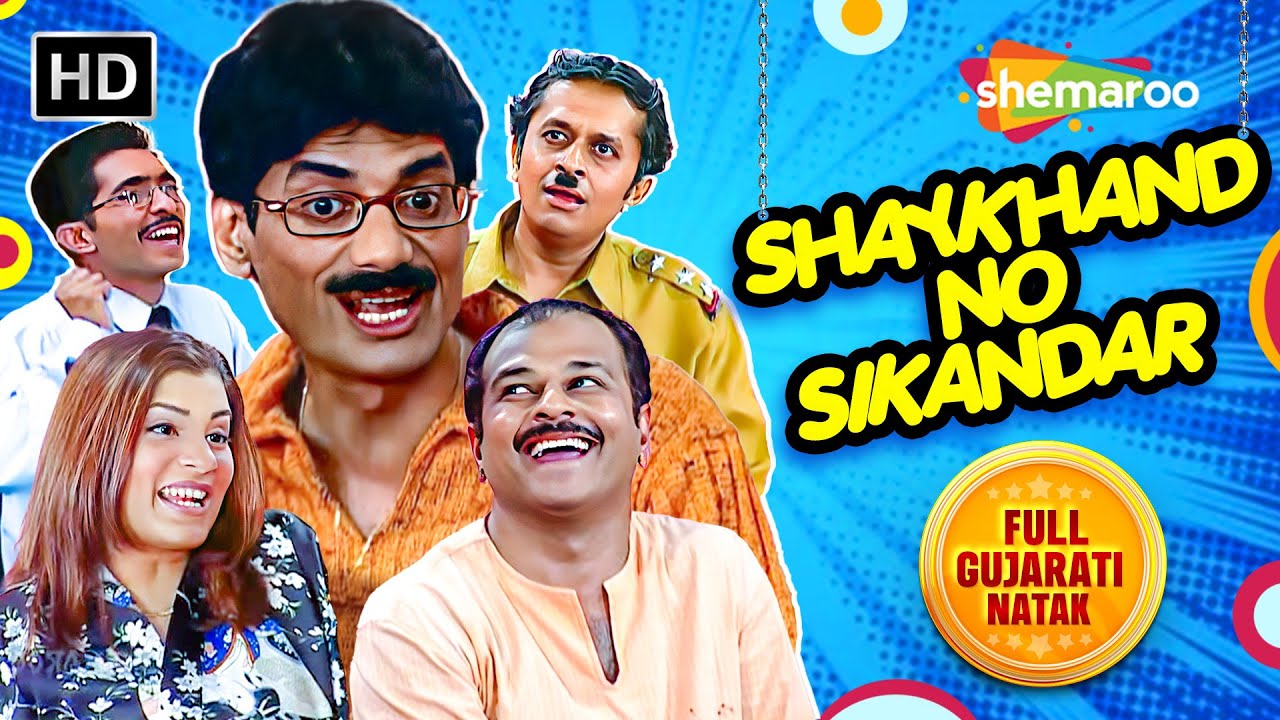 Shaykhand No Sikandar | Ashish Bhatt | Hitesh Sampat | Bijal Mehta | Full Gujarati Comedy Natak