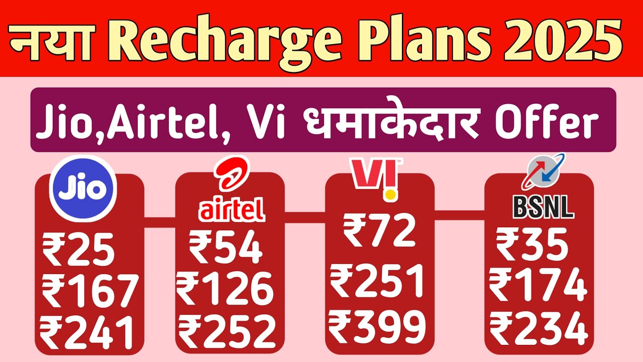 New Recharge Plans 2025 |New Recharge Pack Airtel jio vi bsnl | Validity Recharge Plans 2025