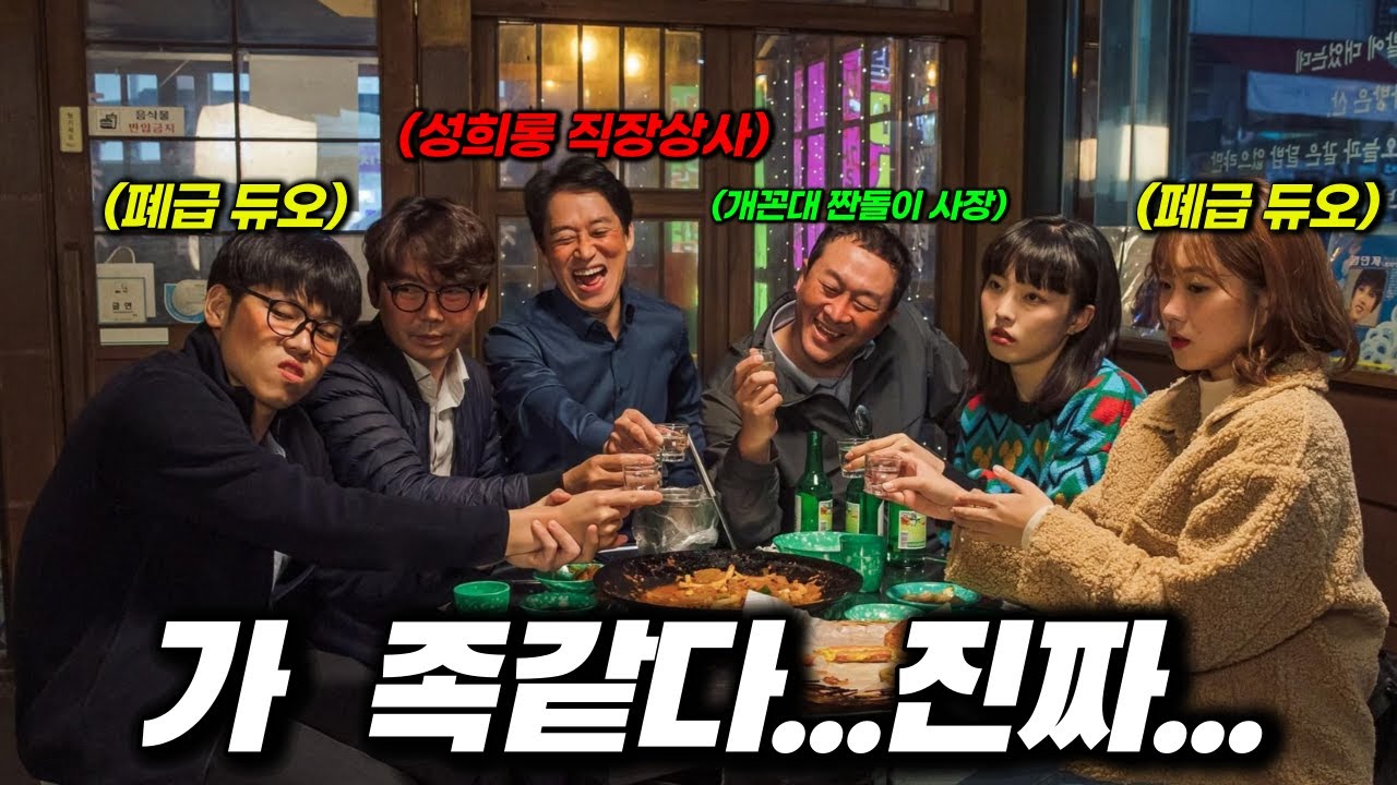 🔥성희롱 직장상사, 개꼰대 짠돌이 사장님, 폐급 부하직원까지 가 좋같은 좋소의 현실을 리얼하게 보여주는 하이퍼리얼리즘 드라마 1위 [좋좋소] 한방에 몰아보기!!