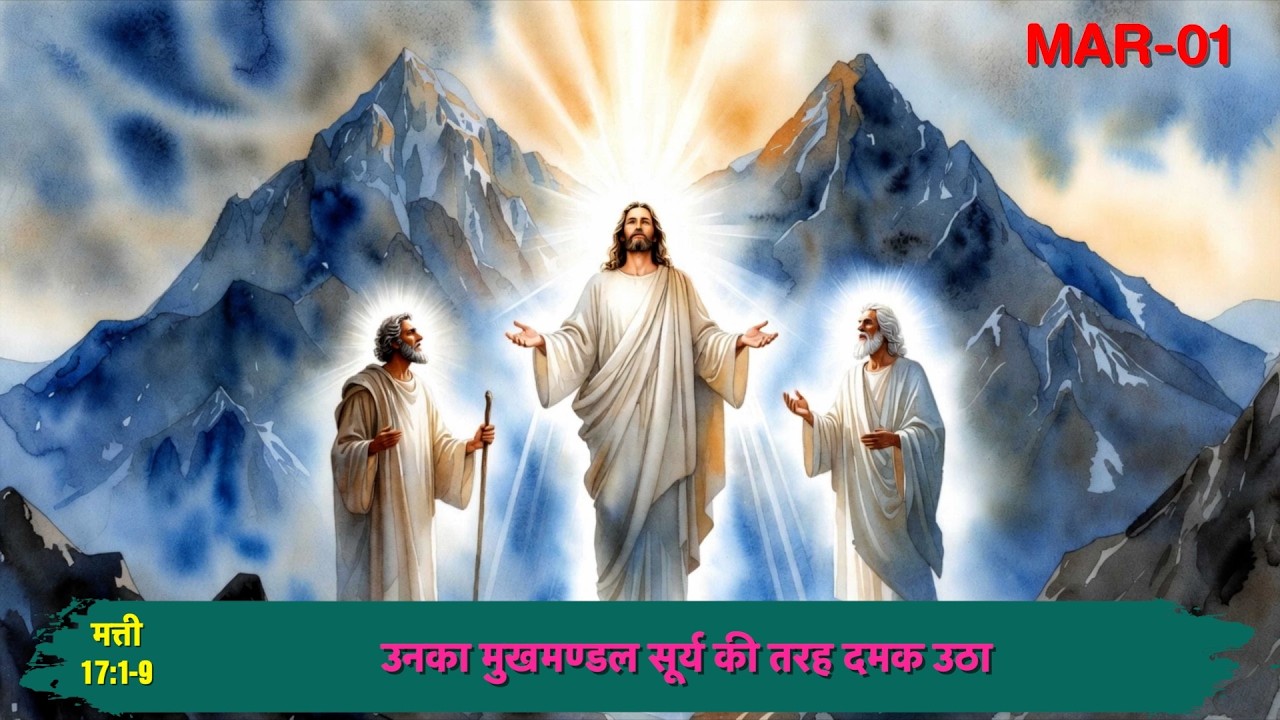 Aaj Ka Susamachar I Today's Gospel | Sunday, 01 March 2026
