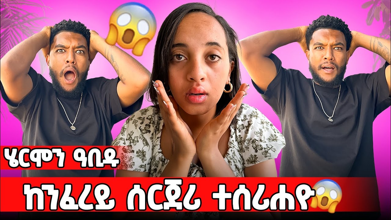 🛑ጉድ ከንፈረይ ተሰሪሐዮ 💋😱😱