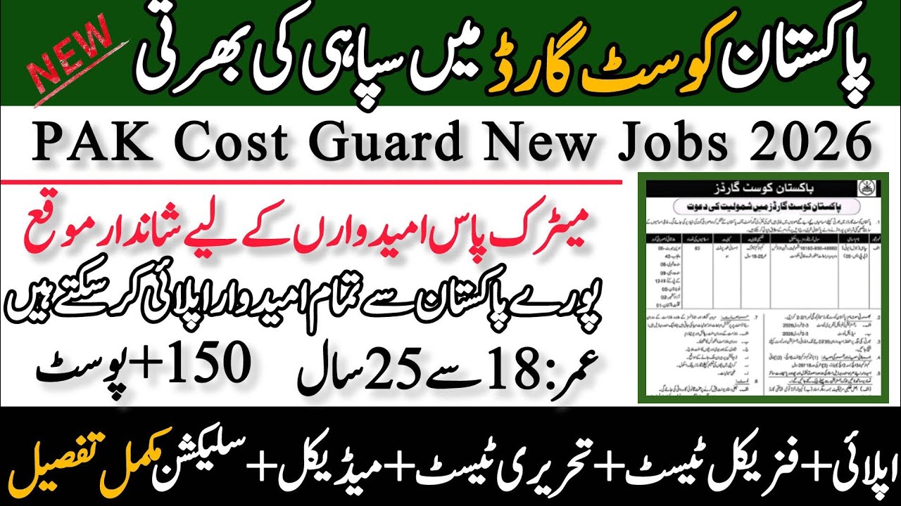 Pak coast guard new jobs 2026 | Pakistan coast guard jobs 2026 | coast guard jobs apply online 2026
