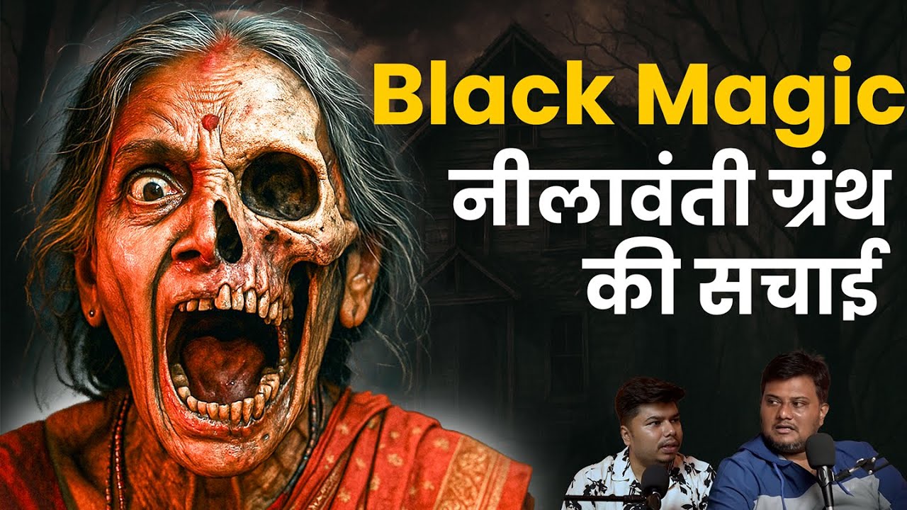 नीलावंती ग्रंथ की सचाई | Hindi Horror | Bhankas Podcast