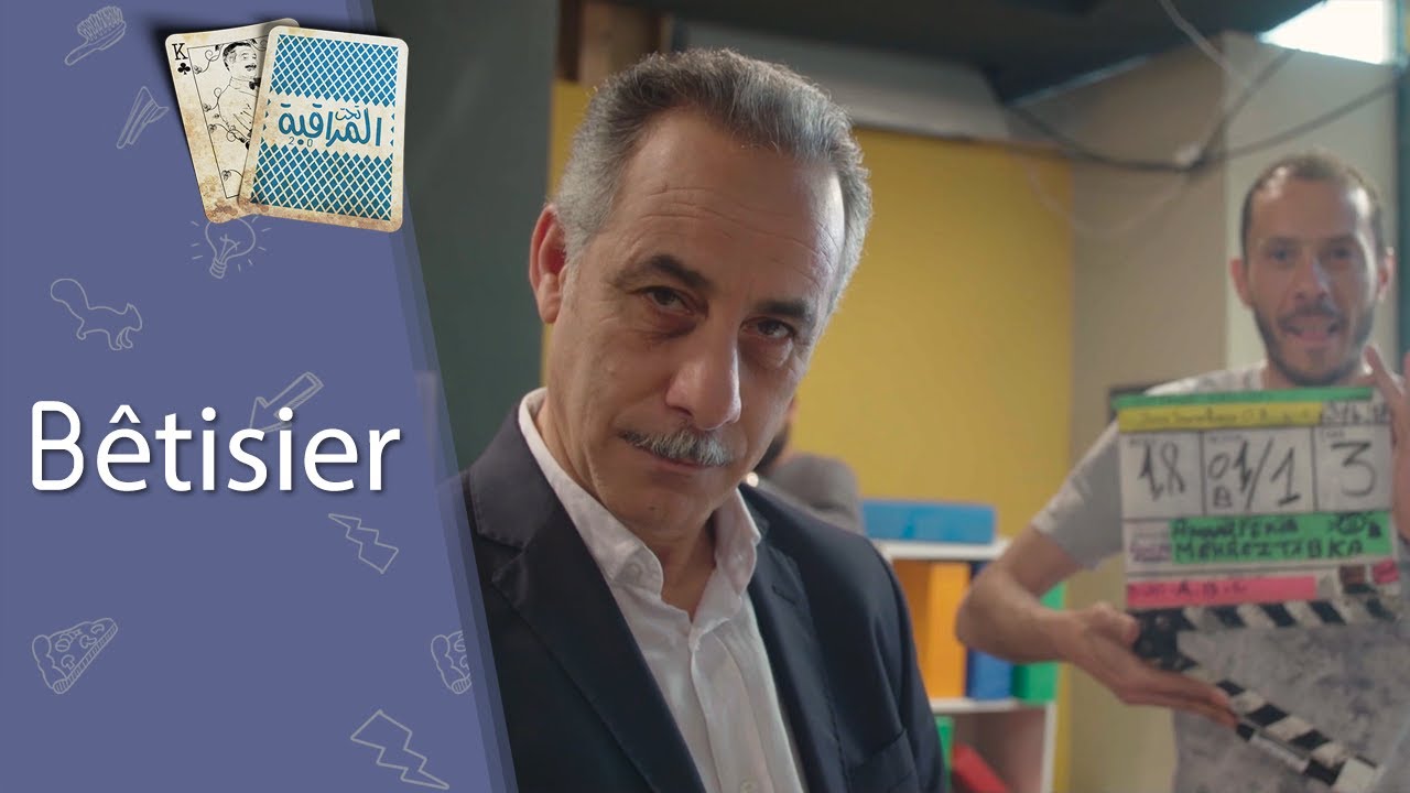 ضحك مضمون مع ممثلين تحت المراقة