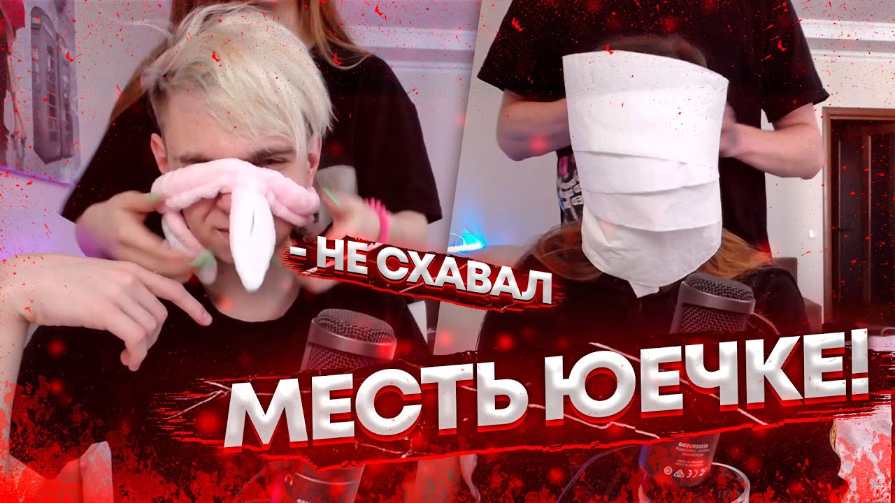 МОКРИВСКИЙ НЕ СХАВАЛ И ОТОМСТИЛ ЮЕЧКЕ | ЮЕЧКА ИЗДЕВАЕТСЯ НАД МОКРИВСКИМ