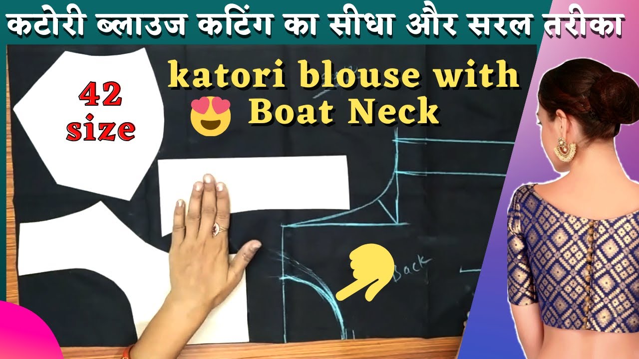 katori blouse with Boat Neck | कटोरी ब्लाउज कटिंग का सबसे आसान तरीका | 42 size katori blouse cutting