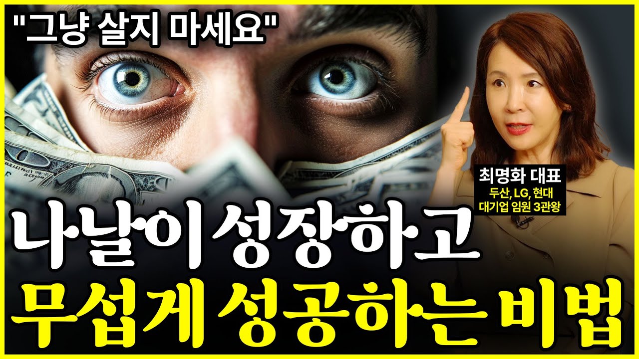 [⏰ 40분 순삭] '워라밸'이 당신의 성공을 방해하는 '분명한' 이유 | 