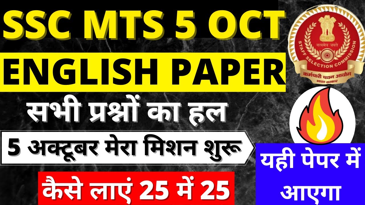 SSC MTS ENGLISH PAPER 2021 | SSC MTS ENGLISH PREVIOUS YEAR PAPER | SSC MTS ENGLISH ASKED IN 5 OCT EX