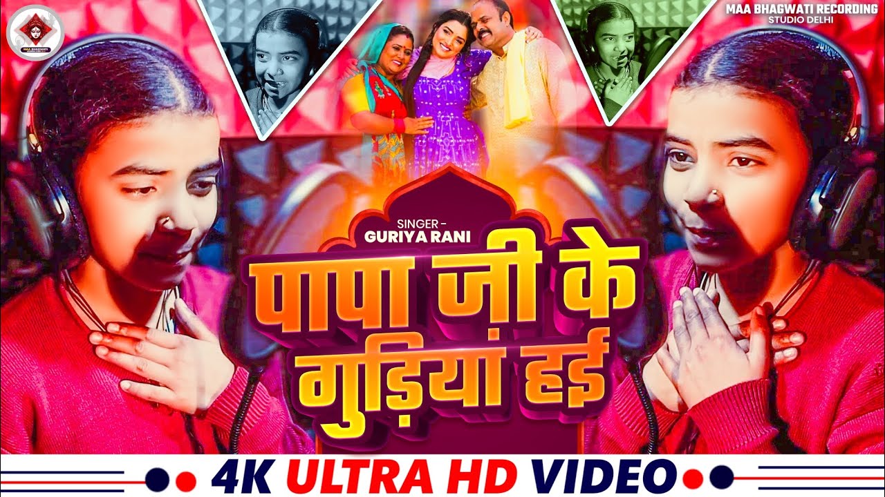Papa Ji Ka Guriya Hae 
