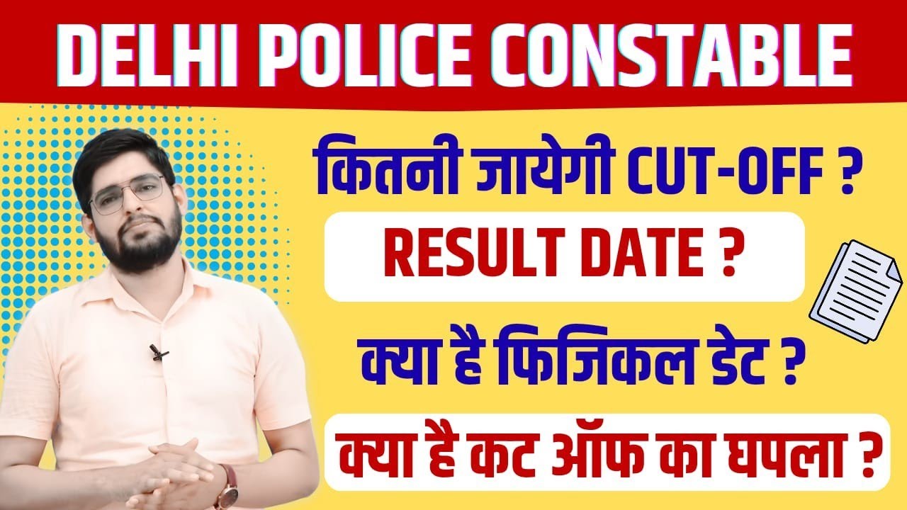 DELHI POLICE CONSTABLE RESULT AND PHYSICAL DATE 🚨🚨 क्या रहेगी cut off  #delhipoliceconstable #result