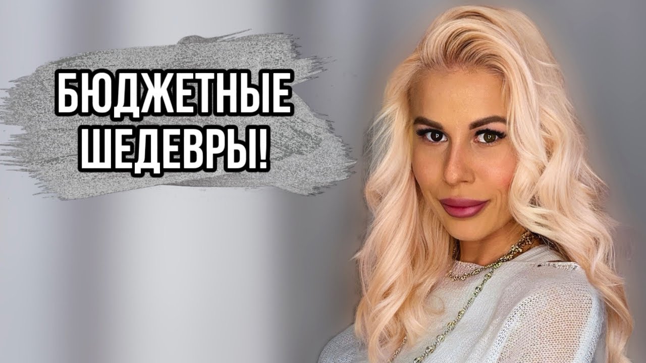 БЮДЖЕТНЫЕ ПАРФЮМЕРНЫЕ ШЕДЕВРЫ:СТОЯТ ДЕШЕВО,А ПАХНУТ ДОСТОЙНО #духи #рекомендации