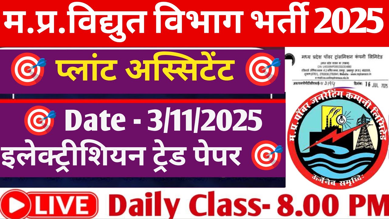 MPPGCL Plant Assistant Exam 2025 ll plant Assistant Electrical Final Answer Key Jari ll 🔥🔥💯🔥🔥🔥💯🎯 🎯
