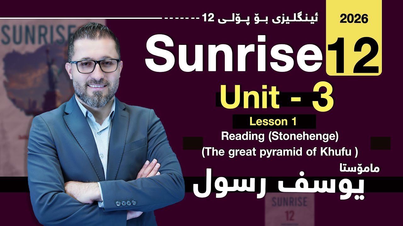 Sunrise 12 - Unit 3 - Lesson 1 - Reading (Stonehenge) , (The great pyramid of Khufu)- Yousif Rassul