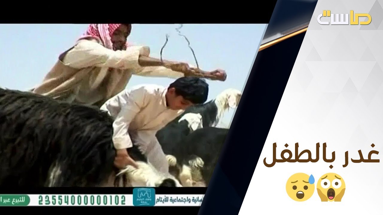 مشهد غدر مسلط للطفل علي و قتله