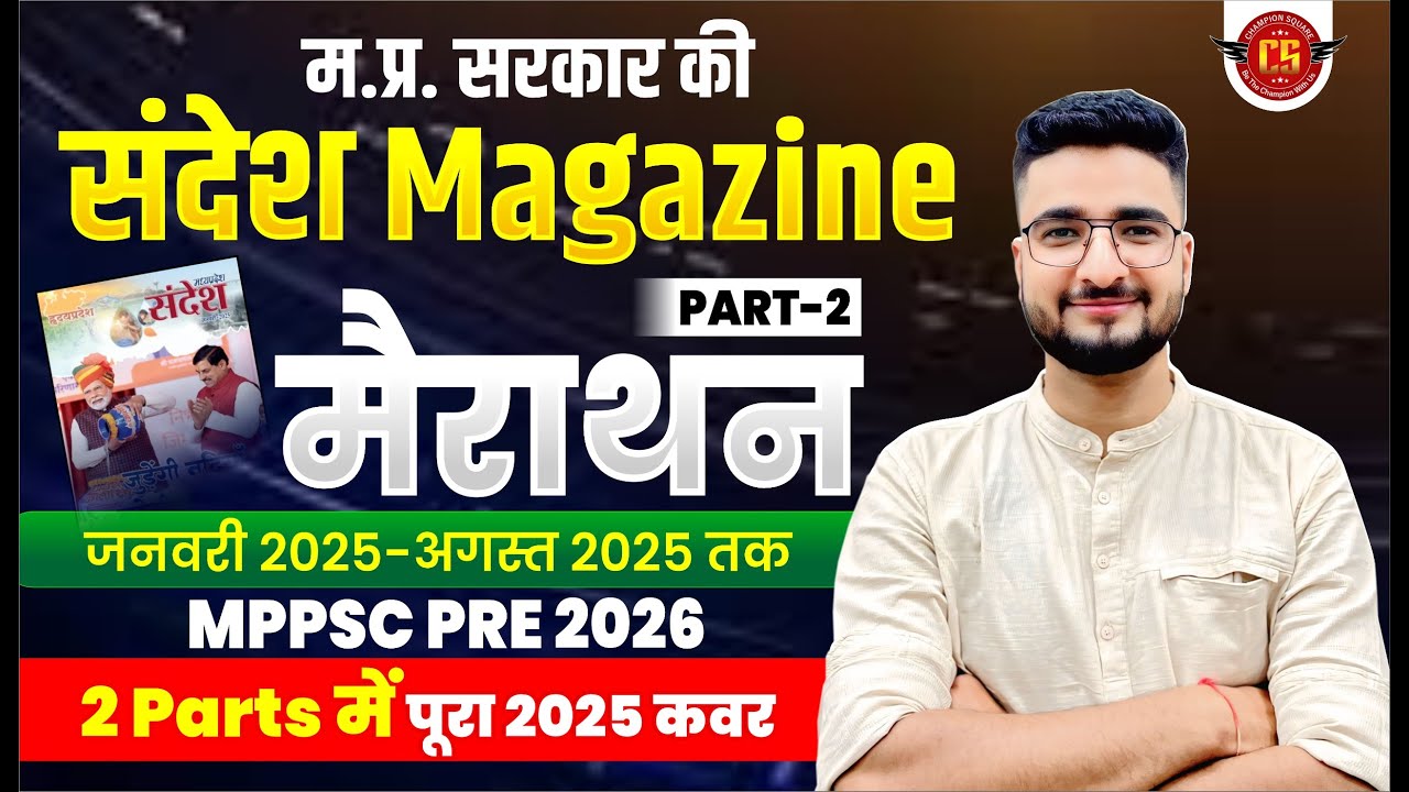 PART-2 | म.प्र. संदेश Magazine 2025 Marathon | Complete Current Affairs | By-AKS Sir