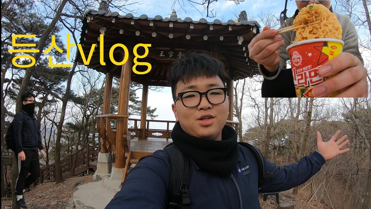 개학을 2일 앞둔 예비 고1의 성주산 등산 vlog