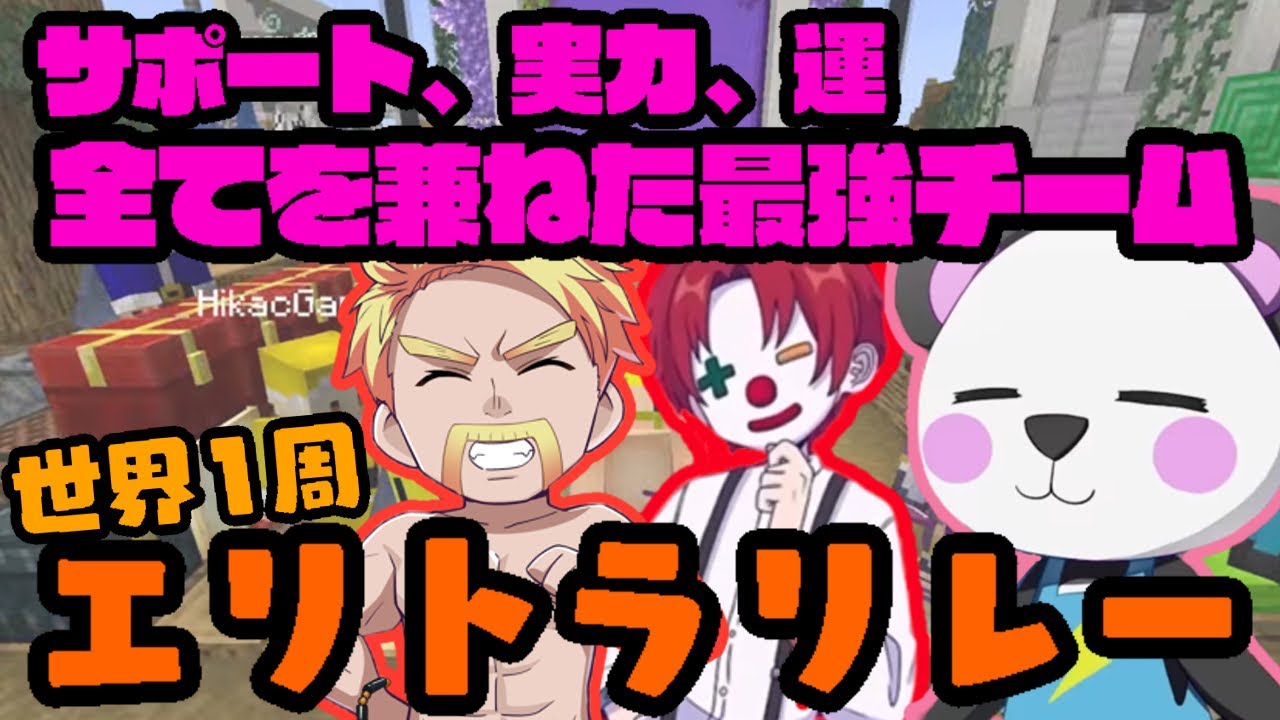 アツクラ世界1周エリトラリレー！ドズ雨さんだーチーム視点【アツクラ切り抜き】#アツクラ切り抜き #アツクラ