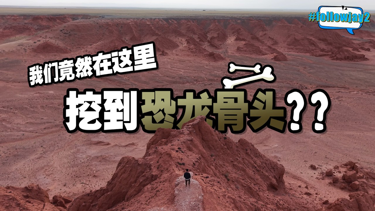 DAY 6 蒙古行程全攻略 Mongolia Vlog｜蒙古之旅 Mongolia Trip｜行程 Itinerary｜#followjay2