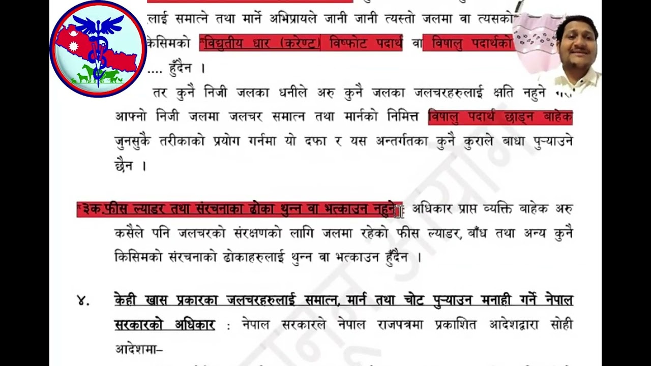 जलचर संरक्षण ऐन २०१७ (Aquatic Animal Protection 2017 B.S.)