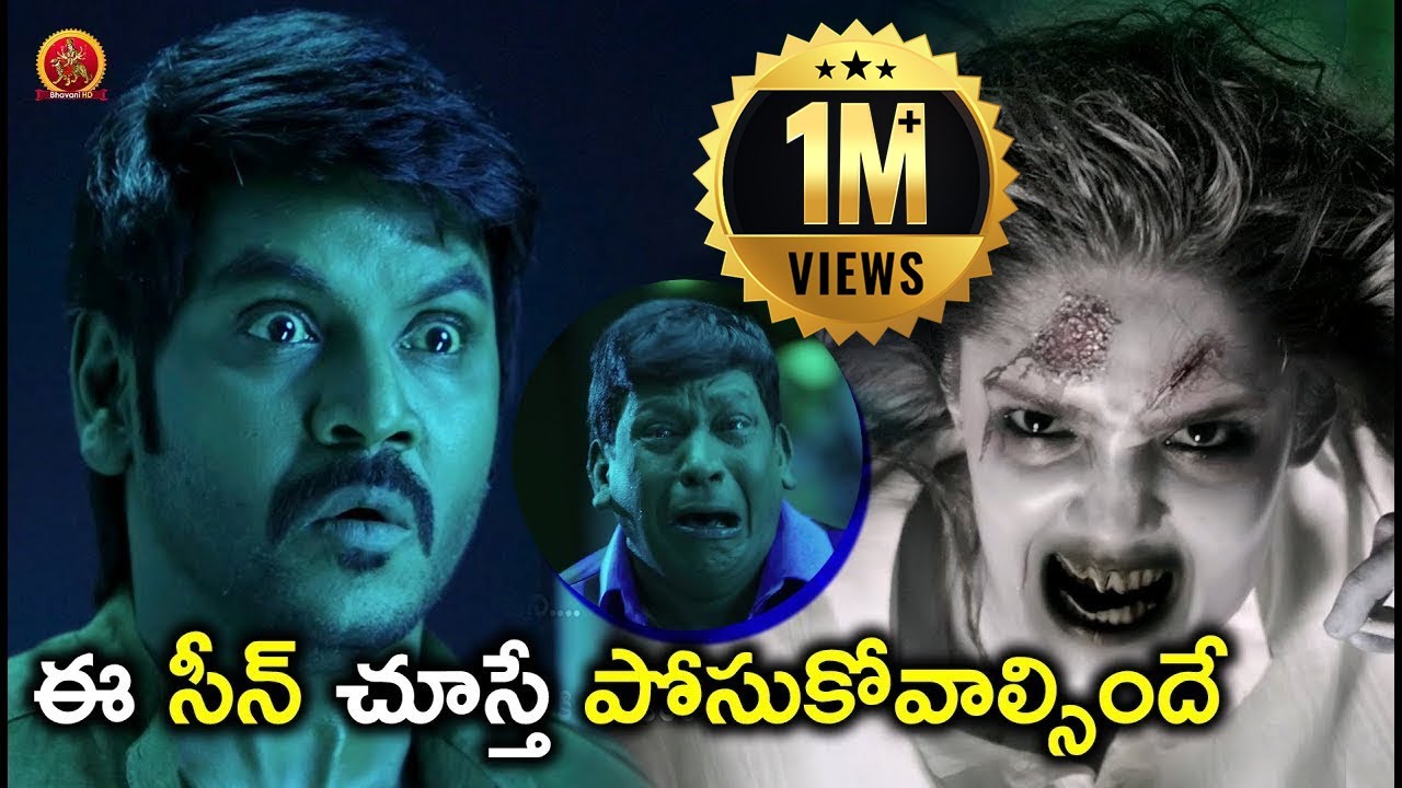 ఈ సీన్ చూస్తే పోసుకోవాల్సిందే Lawrence Latest Movie Scenes