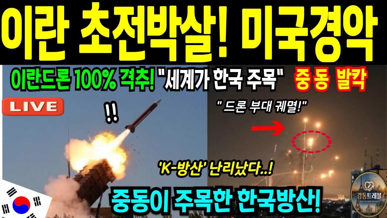 [해외감동사연]327기이란드론이 단 40분 만에 궤멸에 이란 최고 사령관이 오열하며 털어놓은 충격 고백