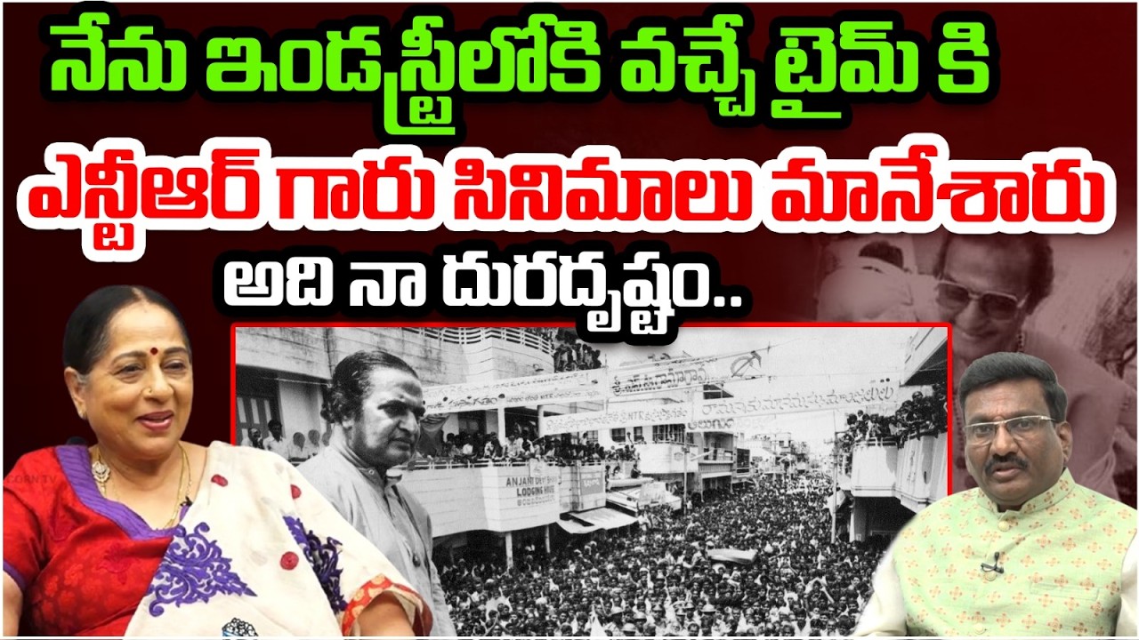 అది నా దురదృష్టం.. | Actress Satya Priya About Sr NTR | TDP | Sr NTR Movies | Trending | Popcorn TV