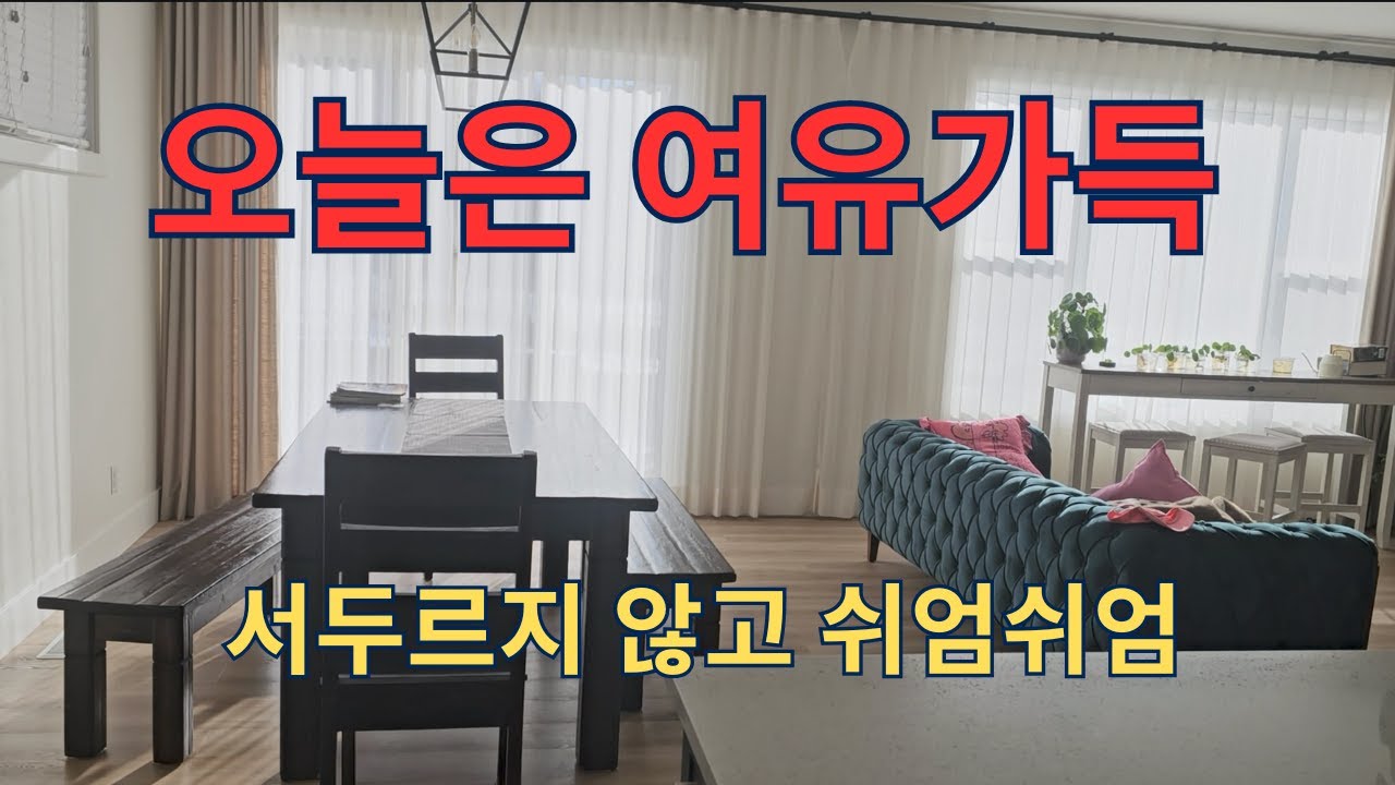 (🇨🇦일상)여유가득, 오늘은 쉬엄쉬엄 애셋맘 일상ㅣ허즈밴 찬스 서두르지 않고 느긋하게 저녁 준비하기 ㅣ캐나다 사는 딸셋맘 브이로그