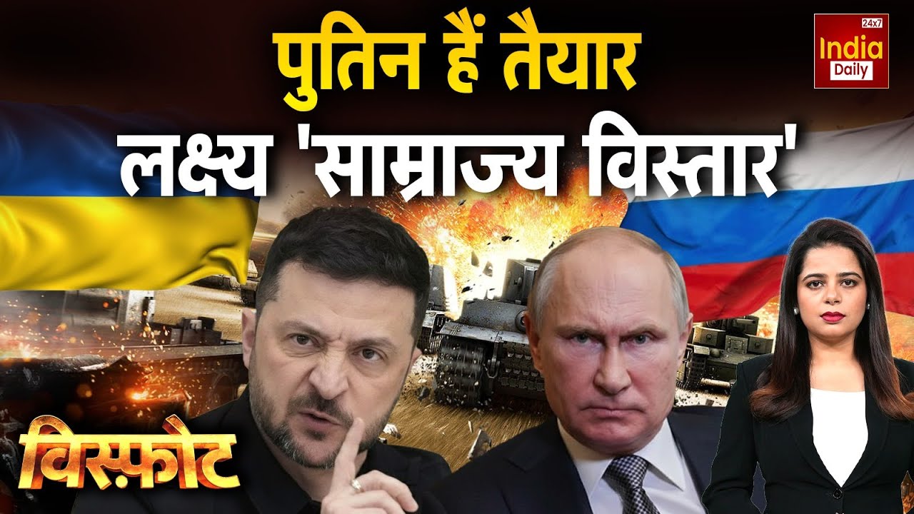 Russia Ukraine War Update: यूक्रेन में ग्लाइड बम से तबाही जेलेंस्की का क्या नया प्लान ? Putin Clash