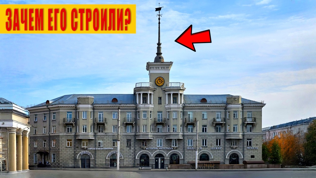 Зачем в СССР строили Дома со Шпилем?Секрет раскрыт